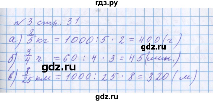 ГДЗ по математике 4 класс Петерсон рабочая тетрадь  часть 2. страница - 31, Решебник 2017 №1