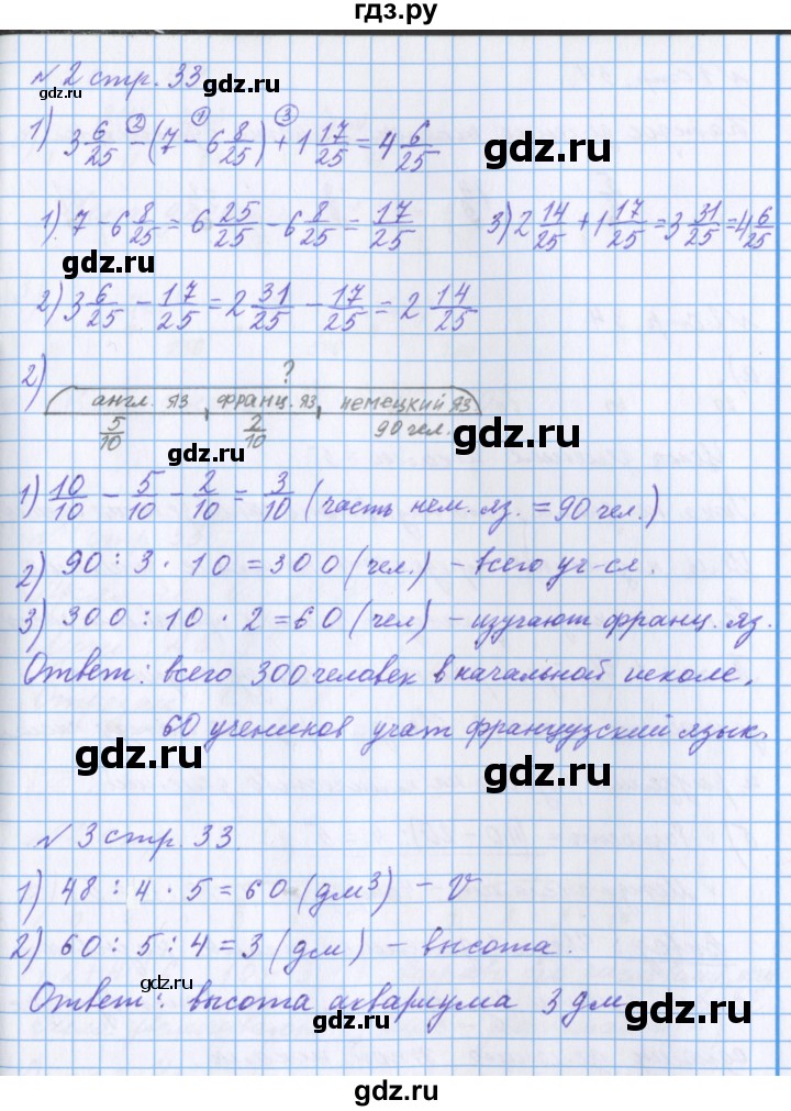 ГДЗ по математике 4 класс Петерсон рабочая тетрадь  часть 2. страница - 33, Решебник 2017 №1