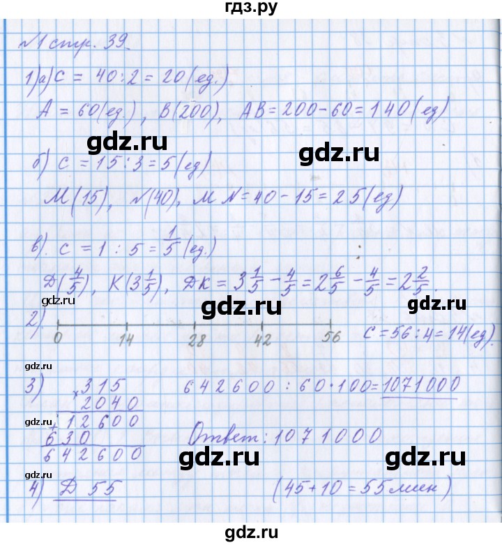 ГДЗ по математике 4 класс Петерсон рабочая тетрадь  часть 2. страница - 39, Решебник 2017 №1