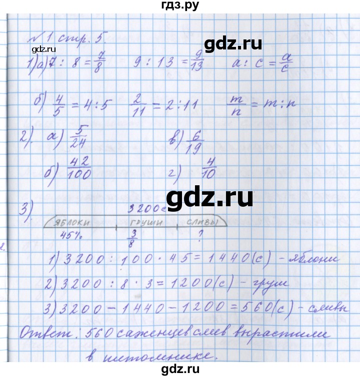 ГДЗ по математике 4 класс Петерсон рабочая тетрадь  часть 2. страница - 5, Решебник 2017 №1