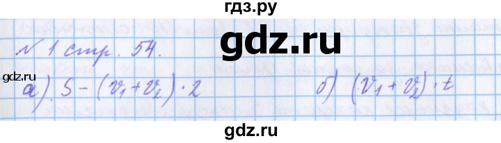 ГДЗ по математике 4 класс Петерсон рабочая тетрадь  часть 2. страница - 54, Решебник 2017 №1