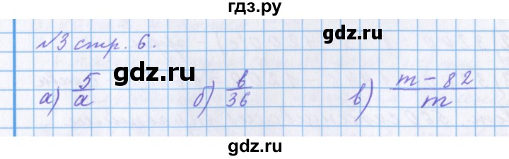 ГДЗ по математике 4 класс Петерсон рабочая тетрадь  часть 2. страница - 6, Решебник 2017 №1