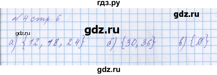 ГДЗ по математике 4 класс Петерсон рабочая тетрадь  часть 2. страница - 6, Решебник 2017 №1