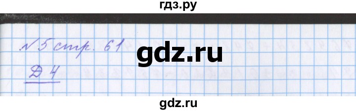 ГДЗ по математике 4 класс Петерсон рабочая тетрадь  часть 2. страница - 61, Решебник 2017 №1