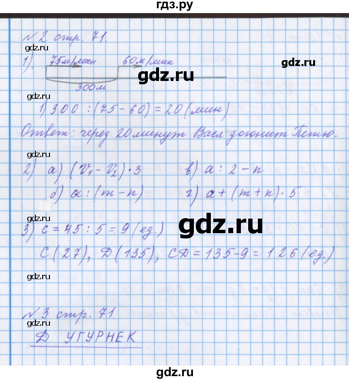 ГДЗ по математике 4 класс Петерсон рабочая тетрадь  часть 2. страница - 71, Решебник 2017 №1