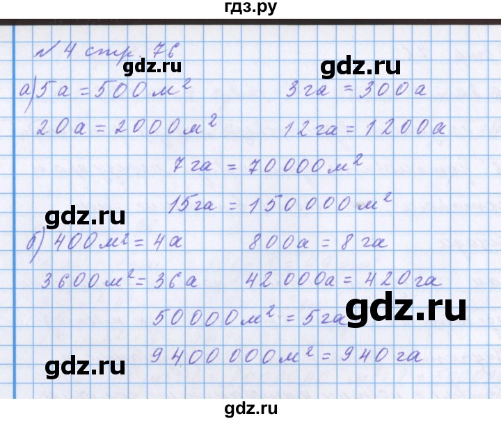 ГДЗ по математике 4 класс Петерсон рабочая тетрадь  часть 2. страница - 76, Решебник 2017 №1