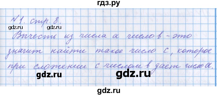 ГДЗ по математике 4 класс Петерсон рабочая тетрадь  часть 2. страница - 8, Решебник 2017 №1