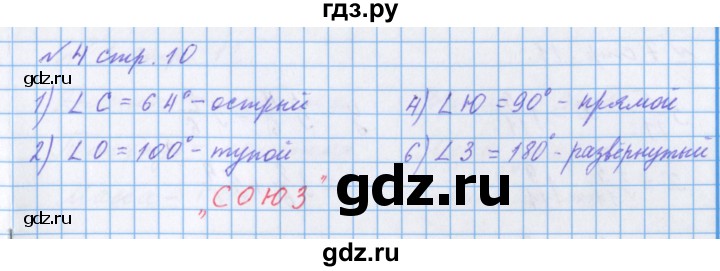 ГДЗ по математике 4 класс Петерсон рабочая тетрадь  часть 3. страница - 10, Решебник 2017 №1