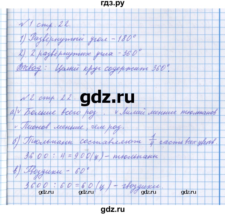 ГДЗ по математике 4 класс Петерсон рабочая тетрадь  часть 3. страница - 22, Решебник 2017 №1