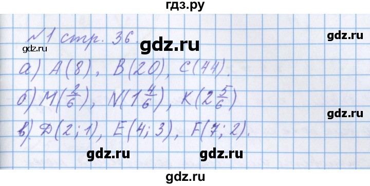 ГДЗ по математике 4 класс Петерсон рабочая тетрадь  часть 3. страница - 36, Решебник 2017 №1