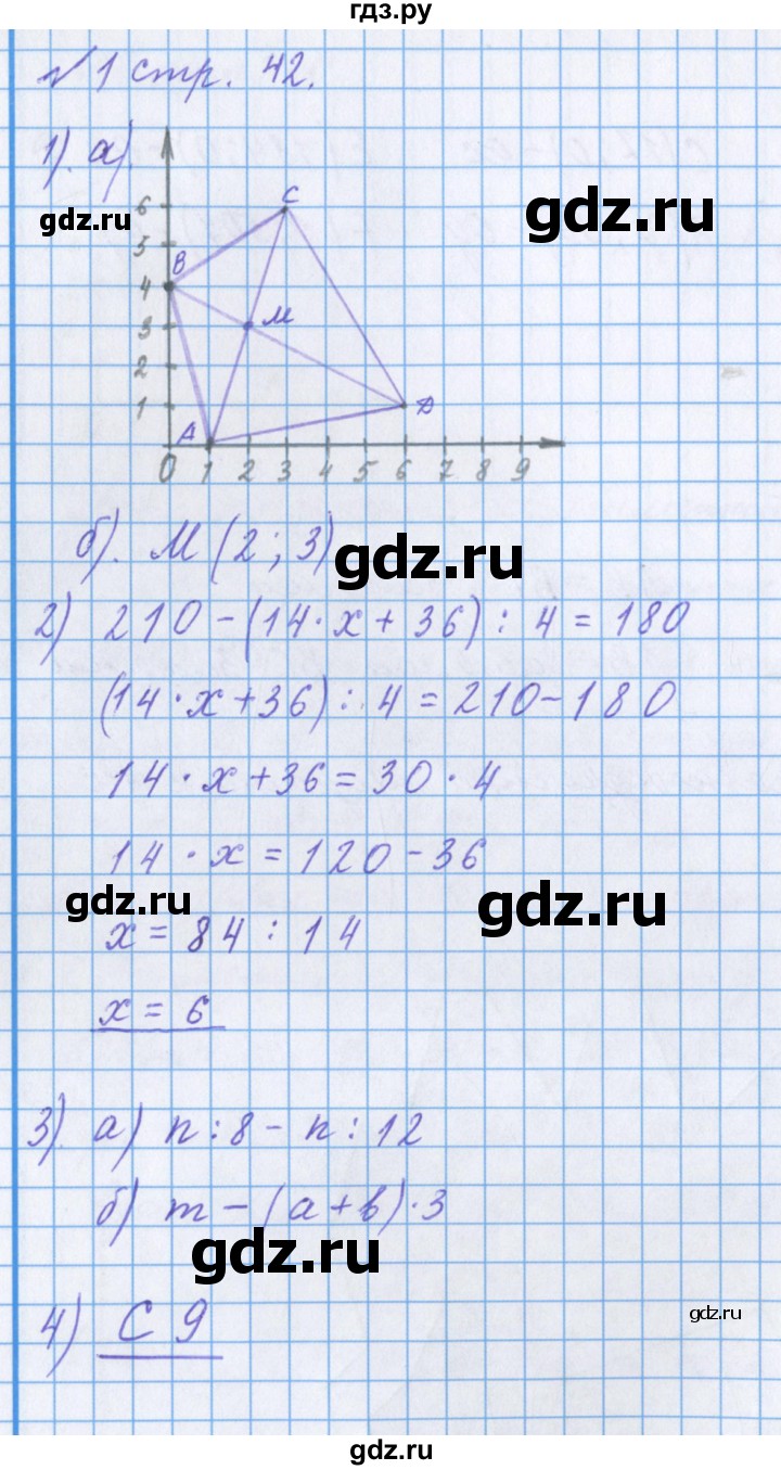 ГДЗ по математике 4 класс Петерсон рабочая тетрадь  часть 3. страница - 42, Решебник 2017 №1