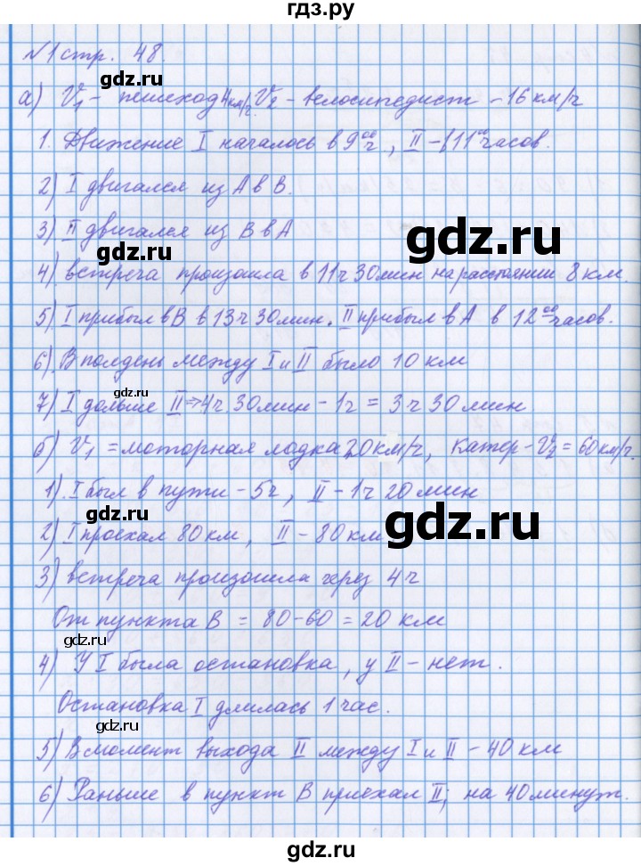 ГДЗ по математике 4 класс Петерсон рабочая тетрадь  часть 3. страница - 48, Решебник 2017 №1