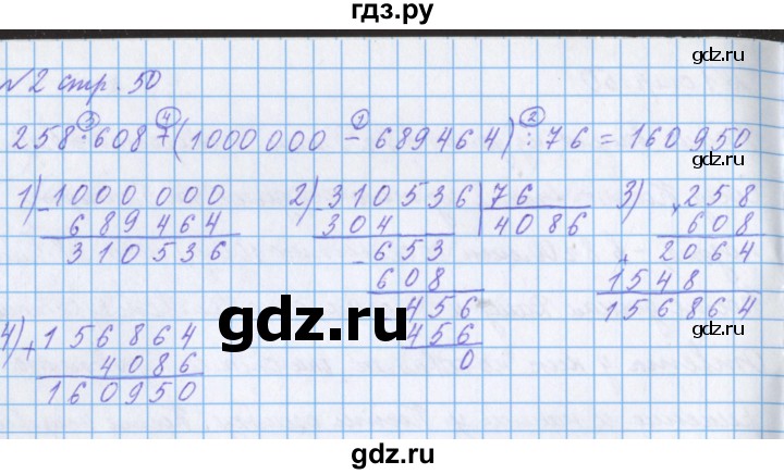 ГДЗ по математике 4 класс Петерсон рабочая тетрадь  часть 3. страница - 50, Решебник 2017 №1