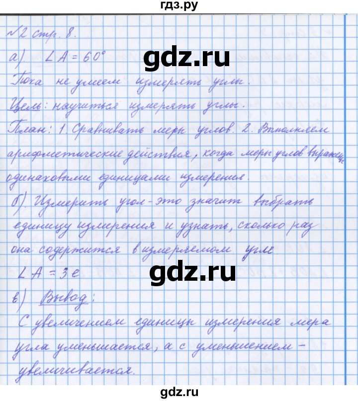 ГДЗ по математике 4 класс Петерсон рабочая тетрадь  часть 3. страница - 8, Решебник 2017 №1