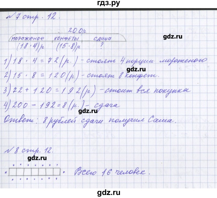 Решебник петерсон 4. Математика 4 класс номер 12. Гдз по математике 4 класс 1 часть рабочая тетрадь страница 12. Математика рабочая тетрадь 4 класс 1 часть страница 12. Математика 4 класс 1 часть рабочая тетрадь страница 57.