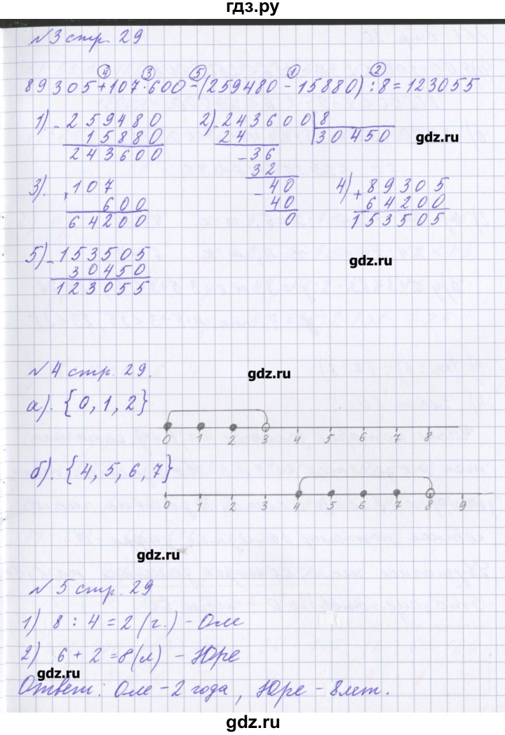 Стр 29 4 класс. Математика 4 класс стр 29. Гдз по математике 4 класс 1 часть стр 29 номер 138.