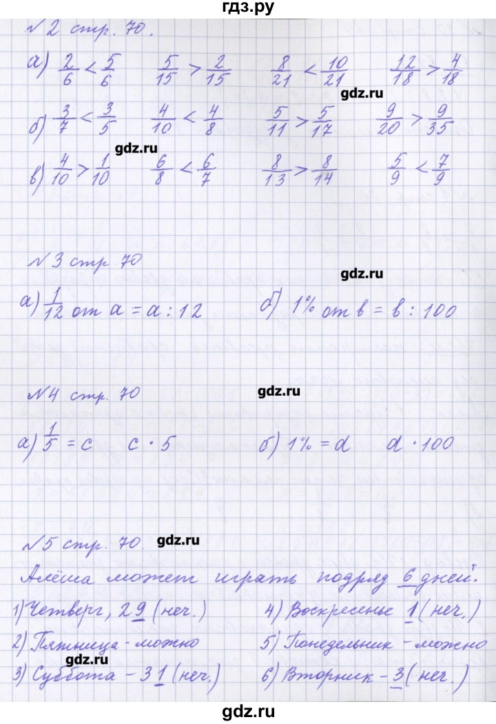 Дз по фото. Гдз по математике 3 класс 2 часть стр 70 номер 4. Математика 3 класс стр 4 номер 3. Готовые домашние задания по. Гдз по математике 3 класс стр 70 номер 3 1 часть.