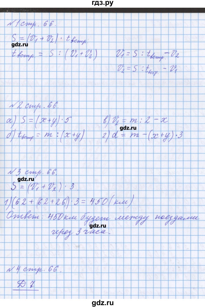Математика страница 66 задание. Математика 4 класс 2 часть номер 5. Математика 4 класс 2 часть страница 4. Математика 3 класс страница 61 номер 4. Математика 2 класс стр 66.