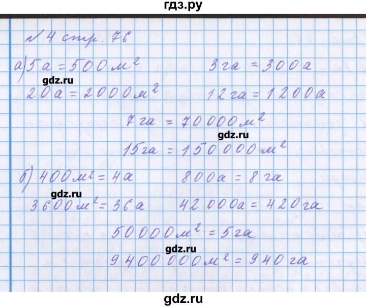 Математика четвертый класс страница 76 номер. Готовое домашнее задание по математике 4 класс. Математика 4 класс номер 76. Математика 4 класс 2 часть стр 76. Готовое домашнее задание по математике 4 класс страница.