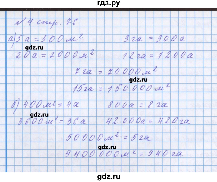 Математика 4 страница 25. Готовое домашнее задание по математике 4 класс. Математика 4 класс номер 76. Математика 4 класс 2 часть стр 76. Готовое домашнее задание по математике 4 класс страница.