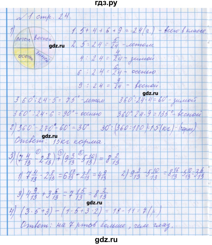 Математика тетрадь решебник 3. Гдз по математике стр 24 номер 97. Математика 4 класс стр 24 номер 97. Математика 4 класс рабочая тетрадь страница 9 номер 24. Математика 4 класс 1 часть стр 24 номер 98 99.