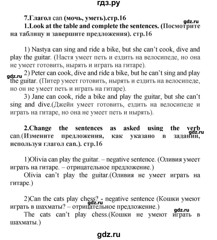 ГДЗ по английскому языку 5 класс Смирнов сборник грамматических упражнений  Углубленный уровень страница - 16, Решебник
