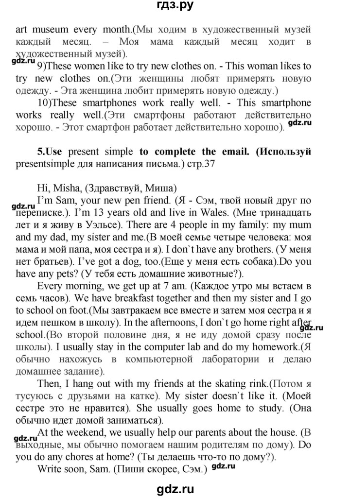 ГДЗ по английскому языку 5 класс Смирнов сборник грамматических упражнений  Углубленный уровень страница - 37, Решебник