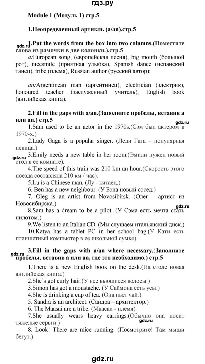 ГДЗ по английскому языку 5 класс Смирнов сборник грамматических упражнений  Углубленный уровень страница - 5, Решебник