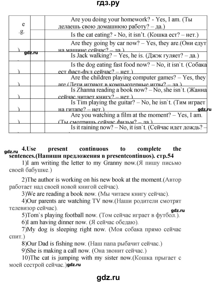 ГДЗ по английскому языку 5 класс Смирнов сборник грамматических упражнений  Углубленный уровень страница - 54, Решебник