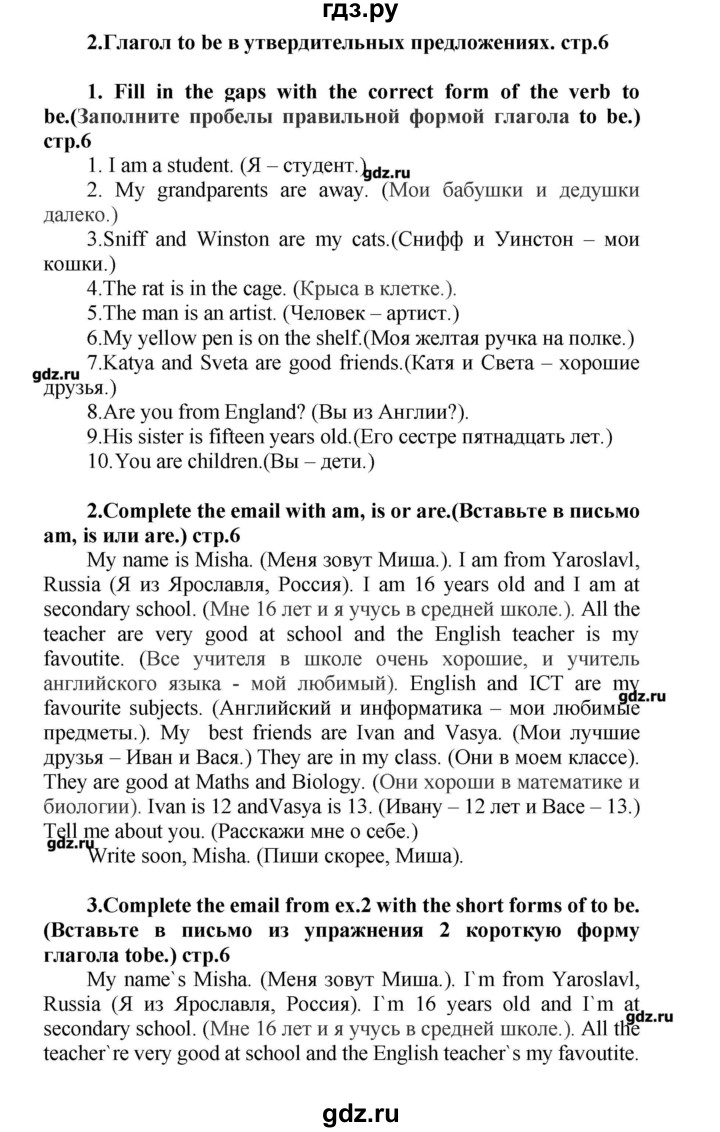 ГДЗ по английскому языку 5 класс Смирнов сборник грамматических упражнений  Углубленный уровень страница - 6, Решебник