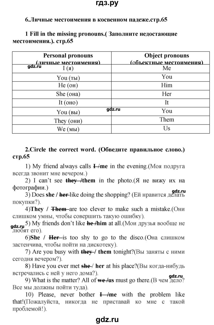 ГДЗ по английскому языку 5 класс Смирнов сборник грамматических упражнений  Углубленный уровень страница - 65, Решебник