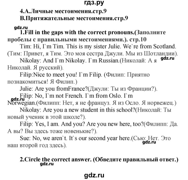 ГДЗ по английскому языку 5 класс Смирнов сборник грамматических упражнений  Углубленный уровень страница - 9, Решебник