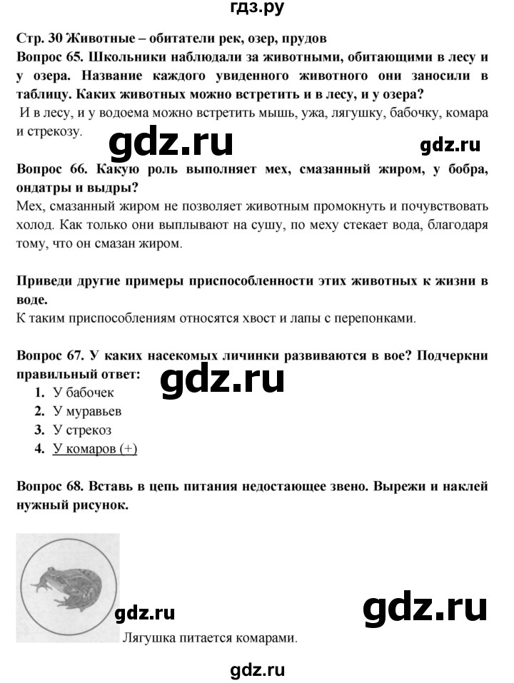 ГДЗ по окружающему миру 4 класс Ивченкова рабочая тетрадь  часть 1 Ивченкова (страница) - 30, Решебник №1