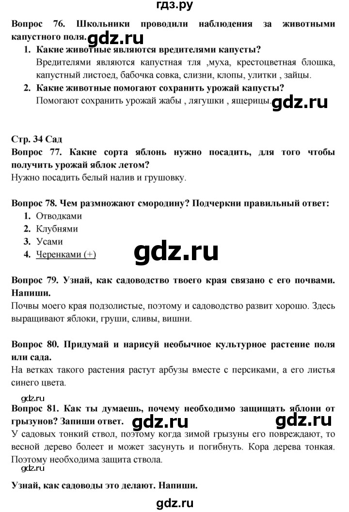 ГДЗ по окружающему миру 4 класс Ивченкова рабочая тетрадь  часть 1 Ивченкова (страница) - 34, Решебник №1