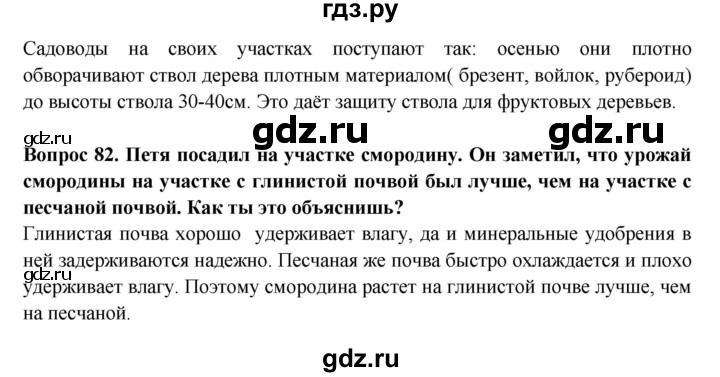 ГДЗ по окружающему миру 4 класс Ивченкова рабочая тетрадь  часть 1 Ивченкова (страница) - 34, Решебник №1