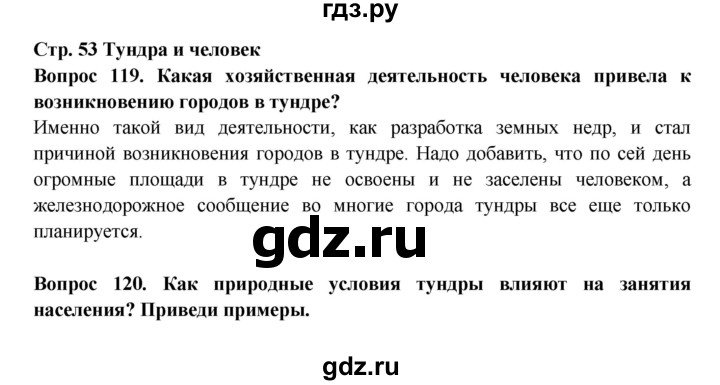 ГДЗ по окружающему миру 4 класс Ивченкова рабочая тетрадь  часть 1 Ивченкова (страница) - 53, Решебник №1