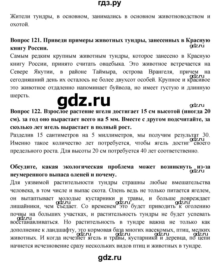 ГДЗ по окружающему миру 4 класс Ивченкова рабочая тетрадь  часть 1 Ивченкова (страница) - 53, Решебник №1