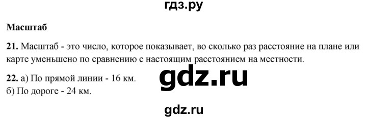 ГДЗ по окружающему миру 4 класс Ивченкова рабочая тетрадь  часть 1. страница - 15, Решебник 2023