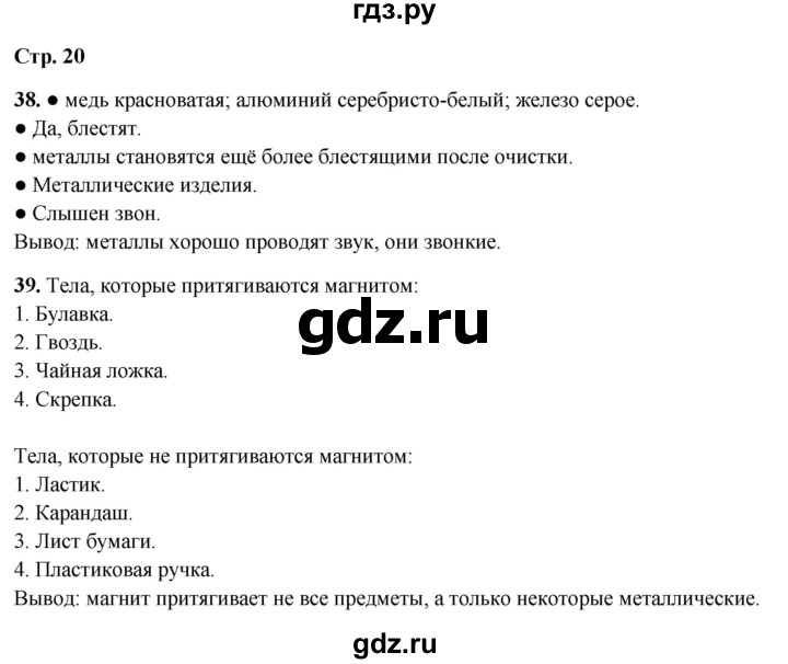 ГДЗ по окружающему миру 4 класс Ивченкова рабочая тетрадь  часть 1. страница - 20, Решебник 2023