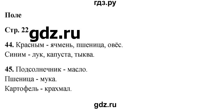 ГДЗ по окружающему миру 4 класс Ивченкова рабочая тетрадь  часть 1. страница - 22, Решебник 2023