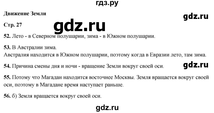 ГДЗ по окружающему миру 4 класс Ивченкова рабочая тетрадь  часть 1. страница - 27, Решебник 2023