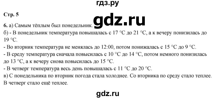 ГДЗ по окружающему миру 4 класс Ивченкова рабочая тетрадь  часть 1. страница - 5, Решебник 2023