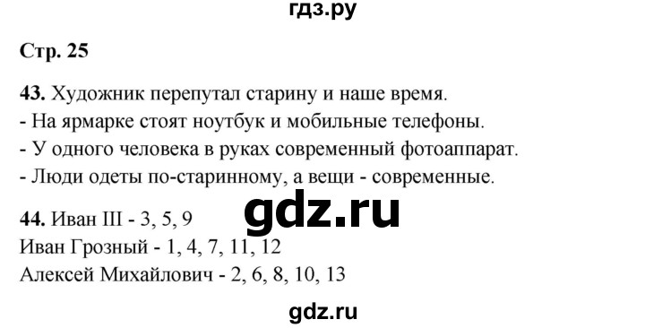 ГДЗ по окружающему миру 4 класс Ивченкова рабочая тетрадь  часть 2. страница - 25, Решебник 2023