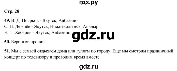ГДЗ по окружающему миру 4 класс Ивченкова рабочая тетрадь  часть 2. страница - 28, Решебник 2023