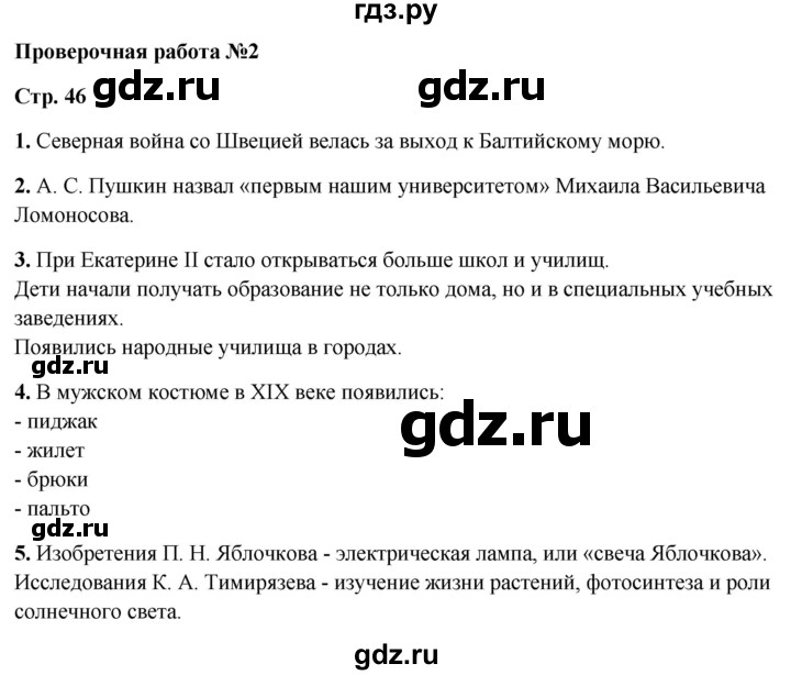 ГДЗ по окружающему миру 4 класс Ивченкова рабочая тетрадь  часть 2. страница - 46, Решебник 2023