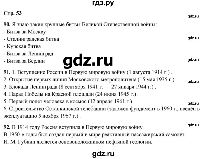 ГДЗ по окружающему миру 4 класс Ивченкова рабочая тетрадь  часть 2. страница - 53, Решебник 2023