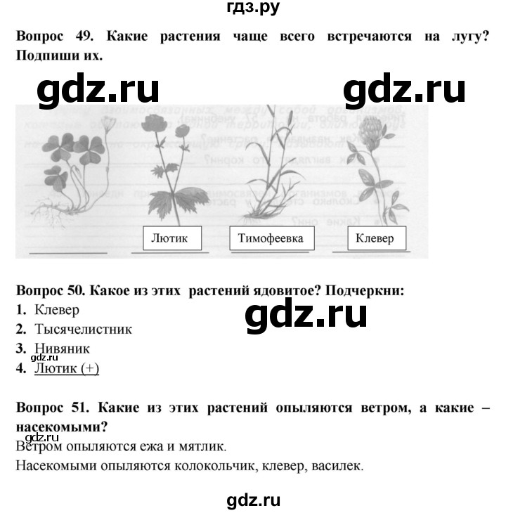 ГДЗ по окружающему миру 4 класс Ивченкова рабочая тетрадь  часть 1. страница - 24, Решебник 2017 №1