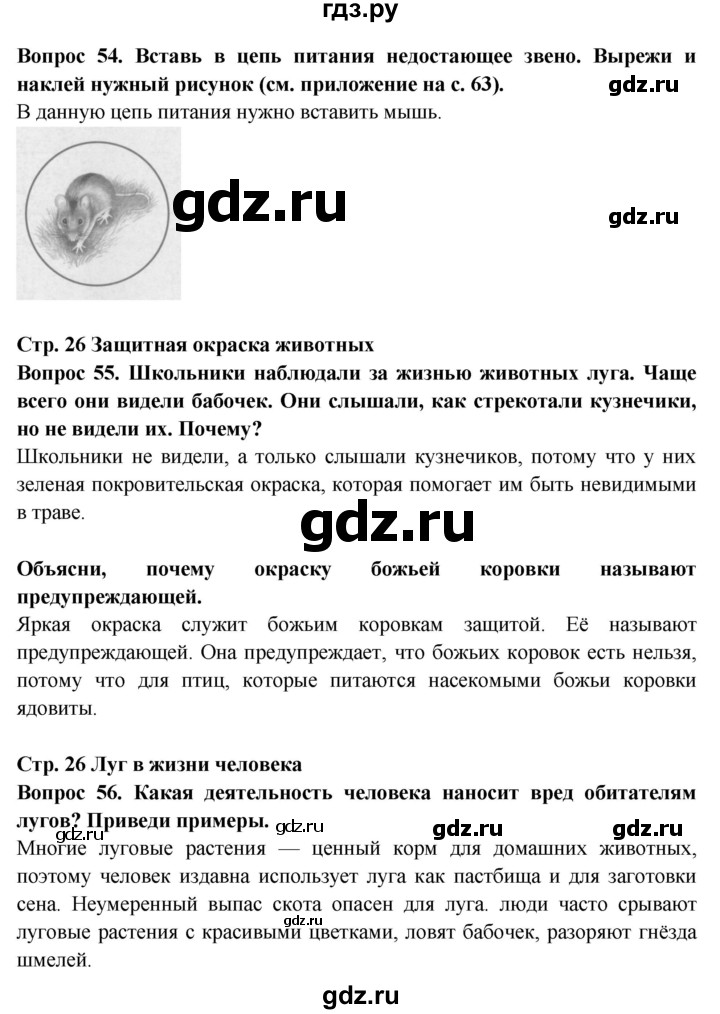 ГДЗ по окружающему миру 4 класс Ивченкова рабочая тетрадь  часть 1. страница - 26, Решебник 2017 №1