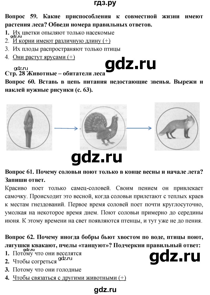 ГДЗ по окружающему миру 4 класс Ивченкова рабочая тетрадь  часть 1. страница - 28, Решебник 2017 №1