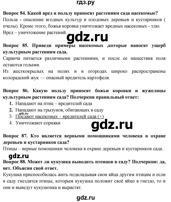 ГДЗ по окружающему миру 4 класс Ивченкова рабочая тетрадь  часть 1. страница - 36, Решебник 2017 №1